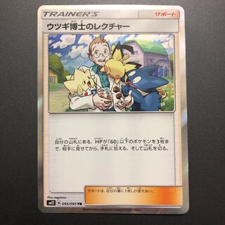 ウツギ博士のレクチャー TR