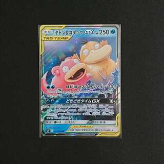 ヤドン&コダックGX