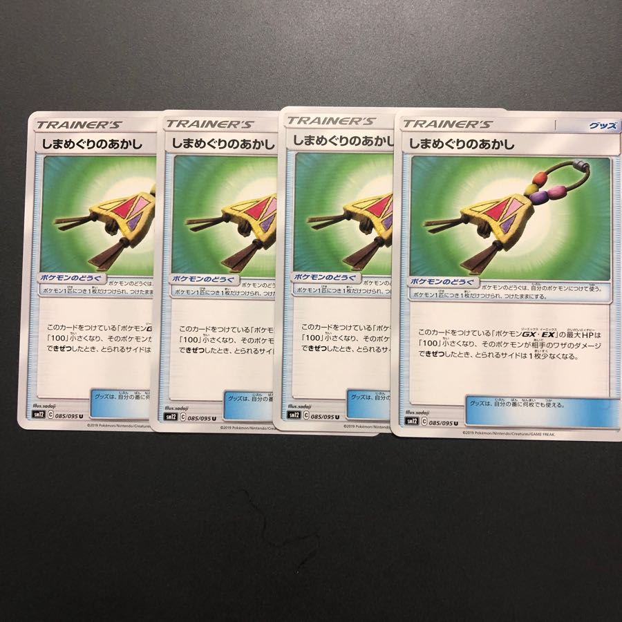 しまめぐりのあかし 3枚