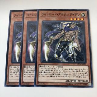 遊戯王 ライトロード・アサシンライデン 3枚