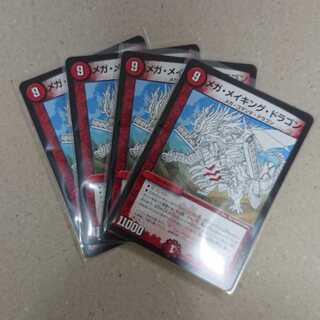 メガ・メイキング・ドラゴン 4枚