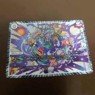 希望のジョー星 デュエマ