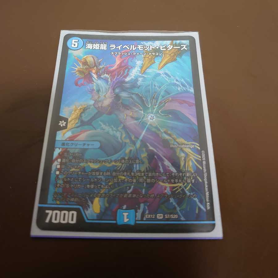 海姫龍 ライベルモット・ビターズ デュエマ