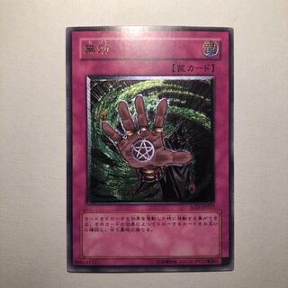 遊戯王 無効 レリーフ