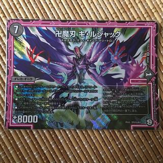 卍魔刃 キルジャック 1枚