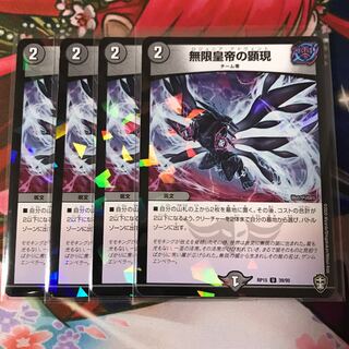 無限皇帝の顕現 ロジュニアアドヴェント パラレル 4枚