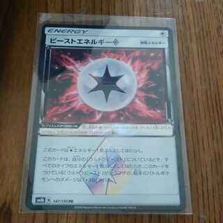 ビーストエネルギー SM8