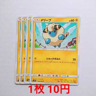 メリープ 4枚 C 004/052 SM8a ダークオーダー