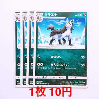 グラエナ 4枚 U 022/052 SM8a ダークオーダー