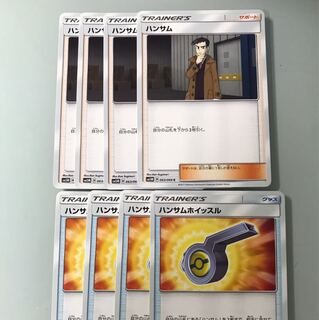 ハンサムホイッスルセット４枚ずつ