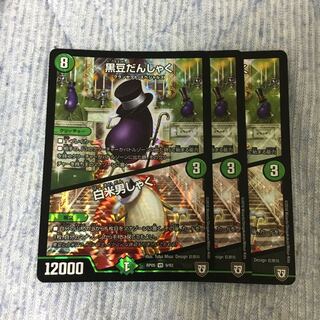 黒豆だんしゃく 三枚セット