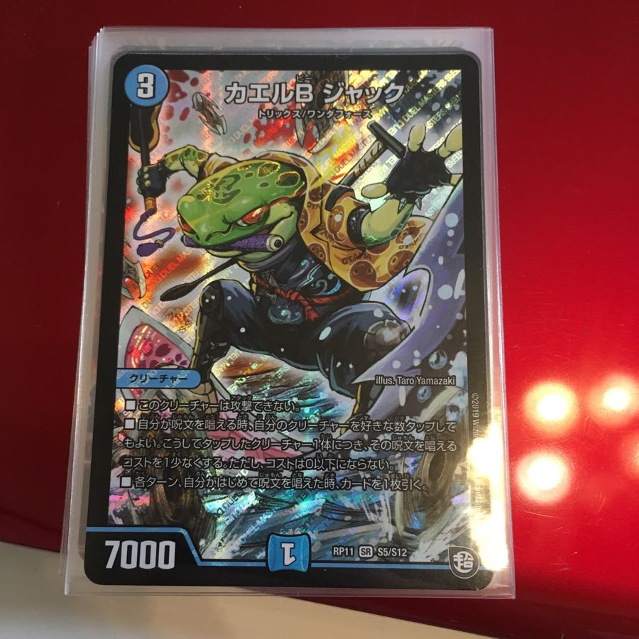 カエルB ジャック