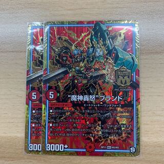 魔神轟怒ブランド 2枚