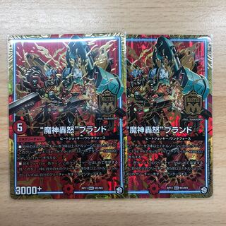 魔神轟怒ブランド 2枚