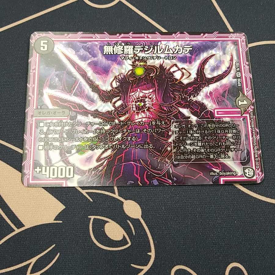 無修羅デビルムカデ