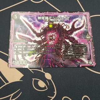 無修羅デビルムカデ