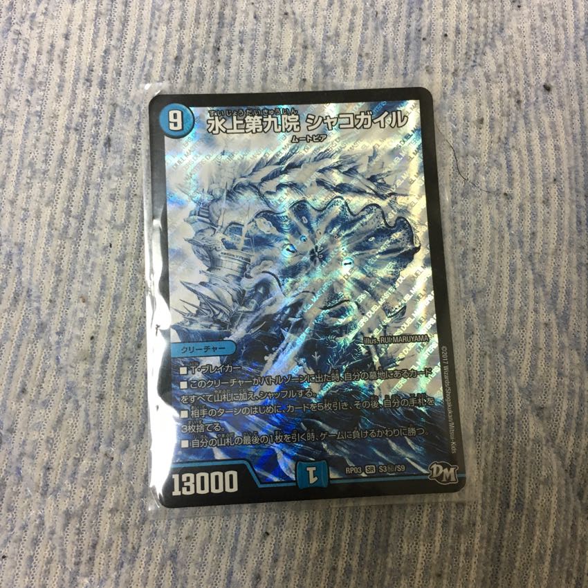 木村様専用 シャコガイル ボルシャック