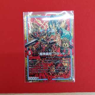 魔神轟怒ブランド