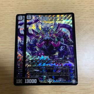 大魔王 ウラギリダムス 2枚