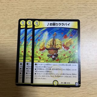 お眠りララバイ 3枚