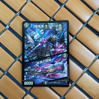 龍装鬼 オブザ08号｜終焉の開闢