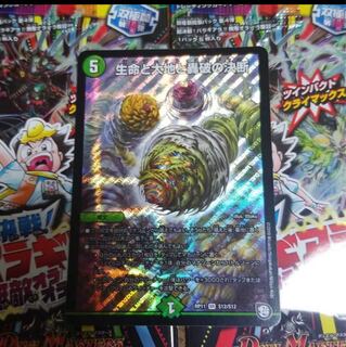 生命と大地と轟破の決断 パーフェクトネイチャー