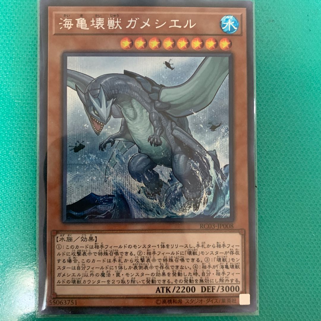 海亀壊獣ガメシエル シークレットレア