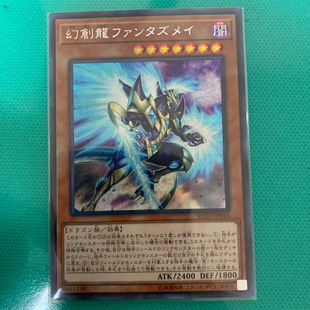 幻創龍ファンタズメイ シークレットレア