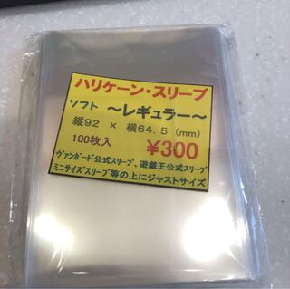 ハリケーンスリーブ レギュラー