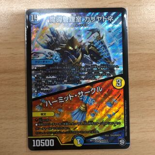 魔導管理室カリヤドネ/ハーミット・サークル