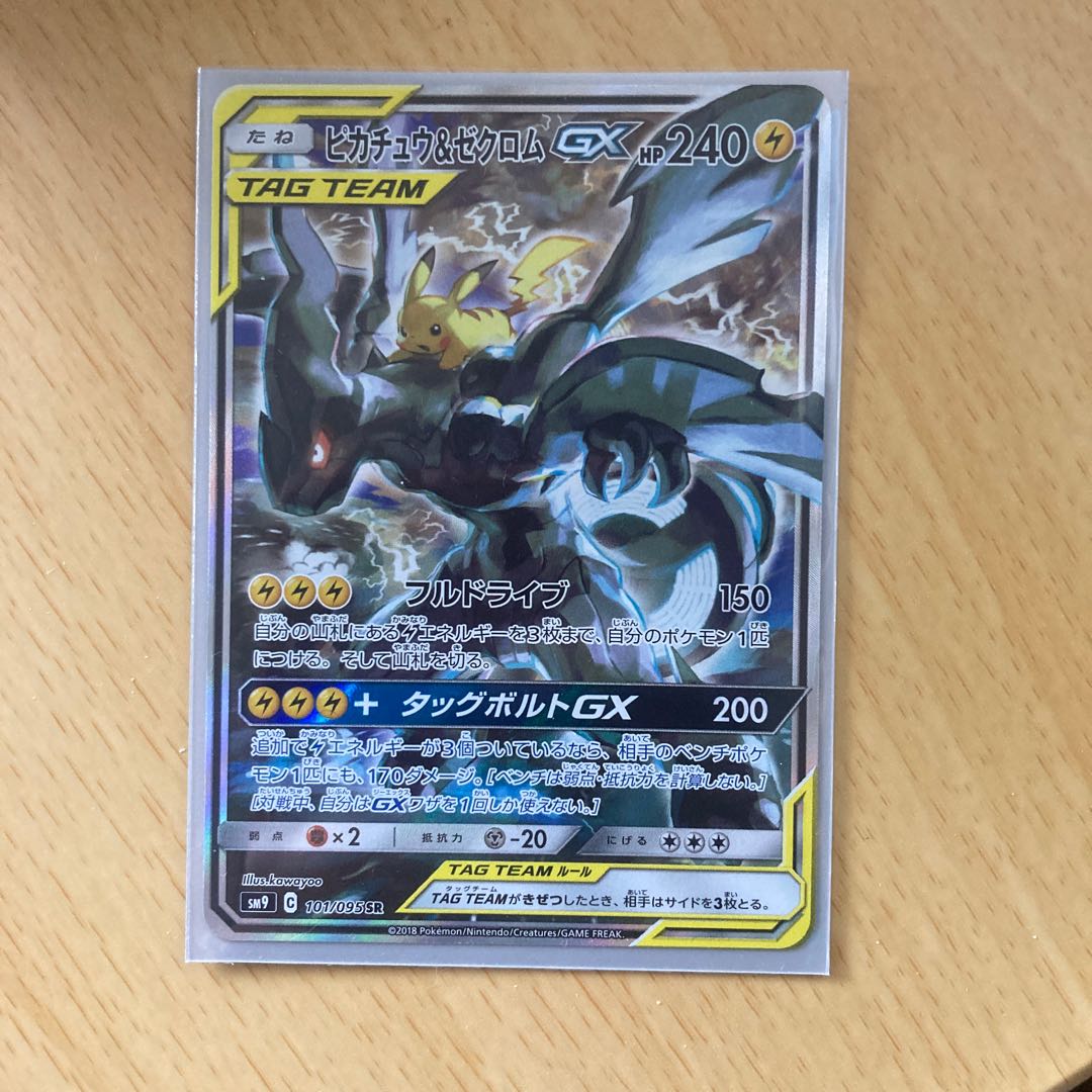 即発送　ピカチュウ&ゼクロムGX SA