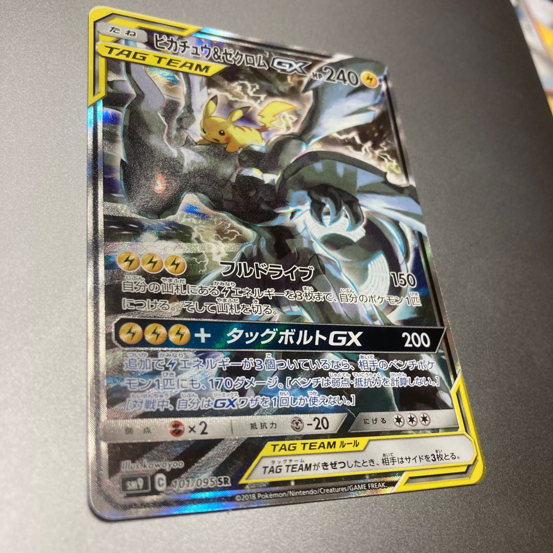 即発送　ピカチュウ&ゼクロムGX SA