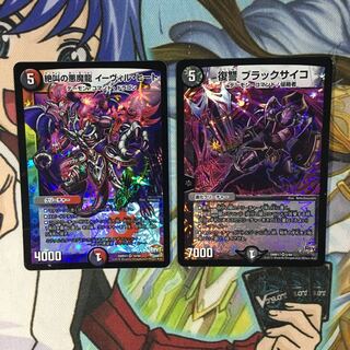 イーヴィルヒート/ブラックサイコ