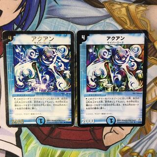 アクアン二枚