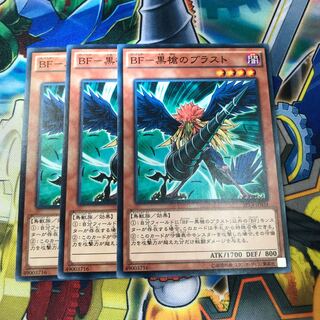 BF黒槍のブラスト　3枚