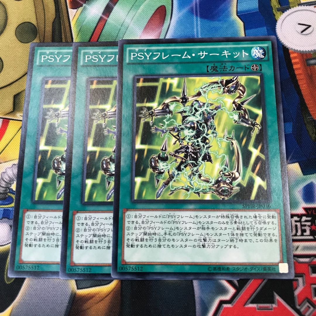 PSYフレームサーキット　3枚