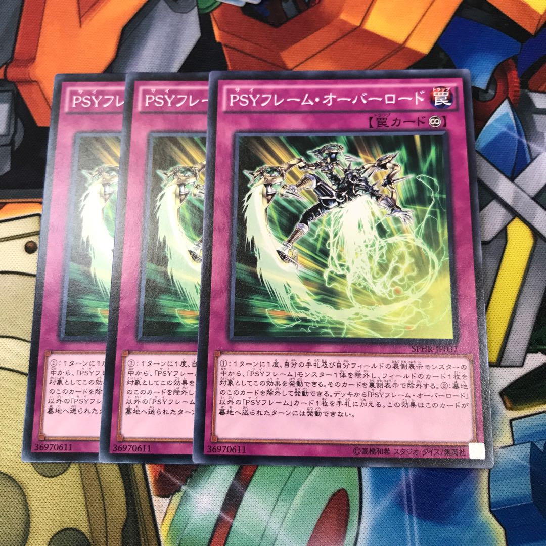 PSYフレーム・オーバーロード　3枚