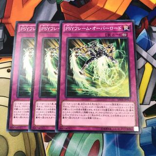 PSYフレーム・オーバーロード　3枚