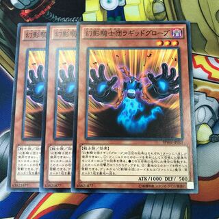 幻影騎士団ラギッドグローブ　3枚