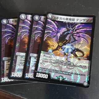 不吉の悪魔龍 テンザン