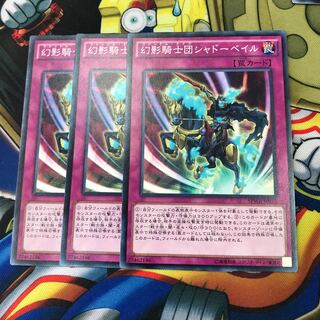 幻影騎士団シャドーベイル　3枚