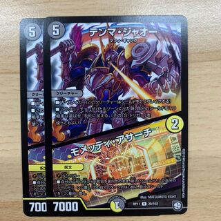 テンマ・ジャオー/モメッティ・アサーチ 2枚