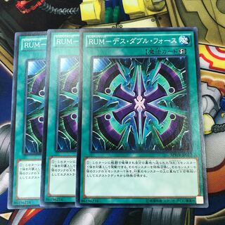 RUMデスダブルフォース　3枚