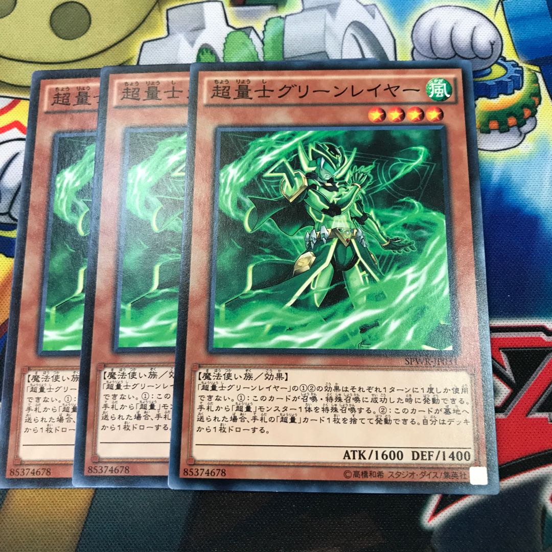 超量士グリーンレイヤー　3枚