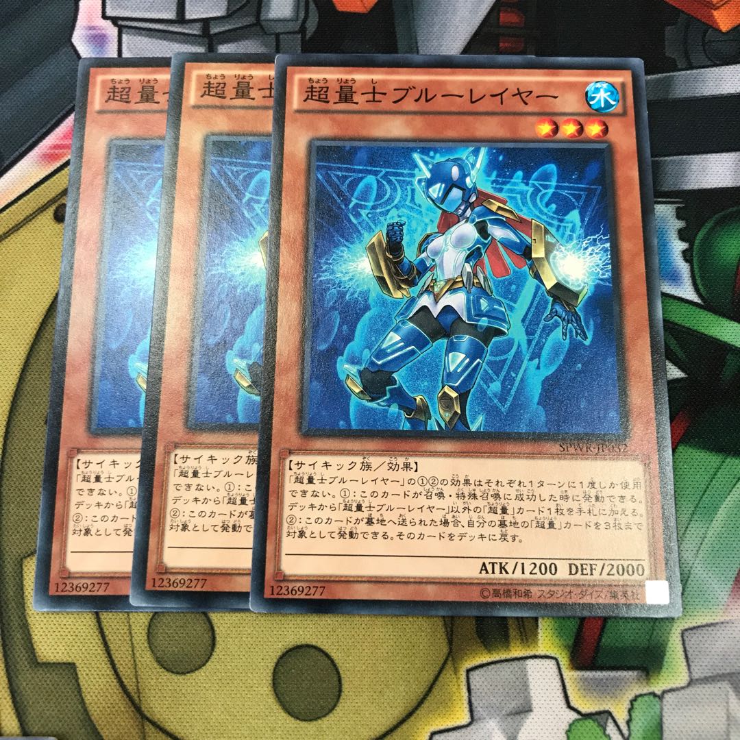 超量士ブルーレイヤー　3枚