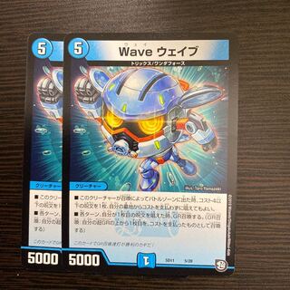 Wave ウェイブ