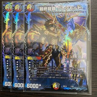 最終龍覇　グレンモルト　3枚