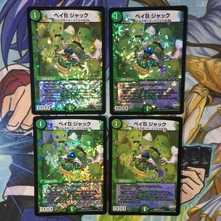 ベイBジャック4枚 4枚