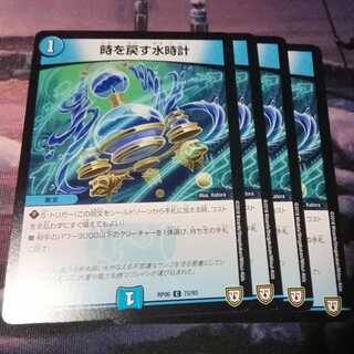 ヘームルエンジオン　４枚　時を戻す水時計　４枚