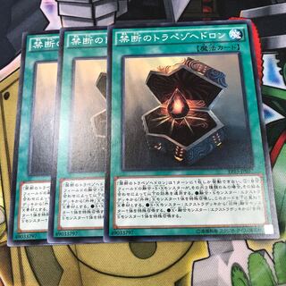 禁断のトラペゾヘドロン　やぶ蛇　3枚